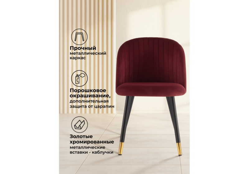 Стул на металлокаркасе Gabi wine red / black (50x52x79)