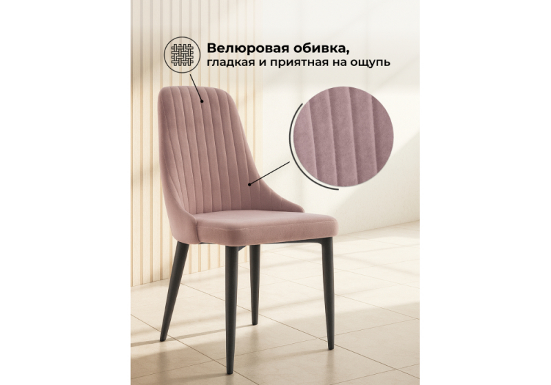 Стул на металлокаркасе Kora light purple / black (47x57x89)