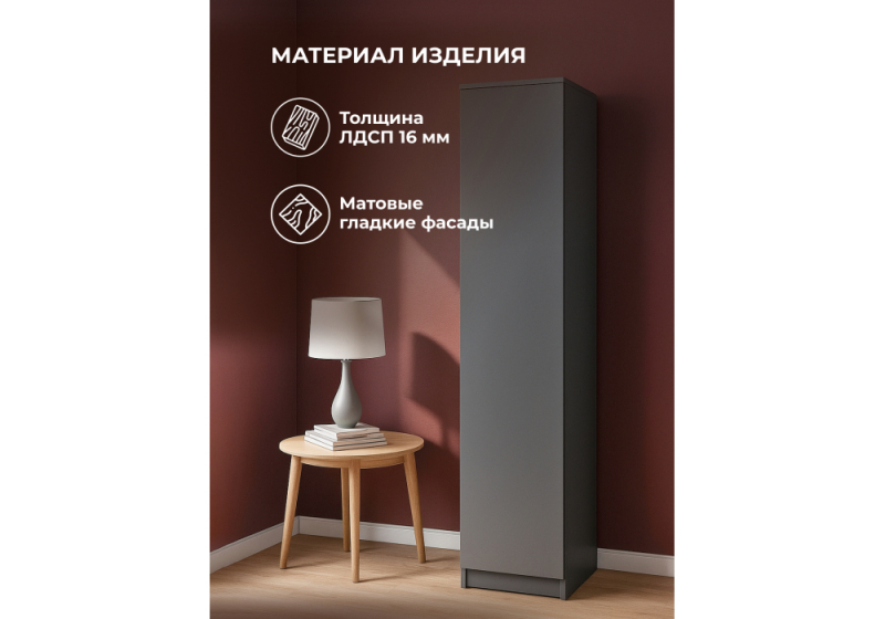 Шкаф Сибити одностворчатый графит серый (40,1x46,2x205,2)