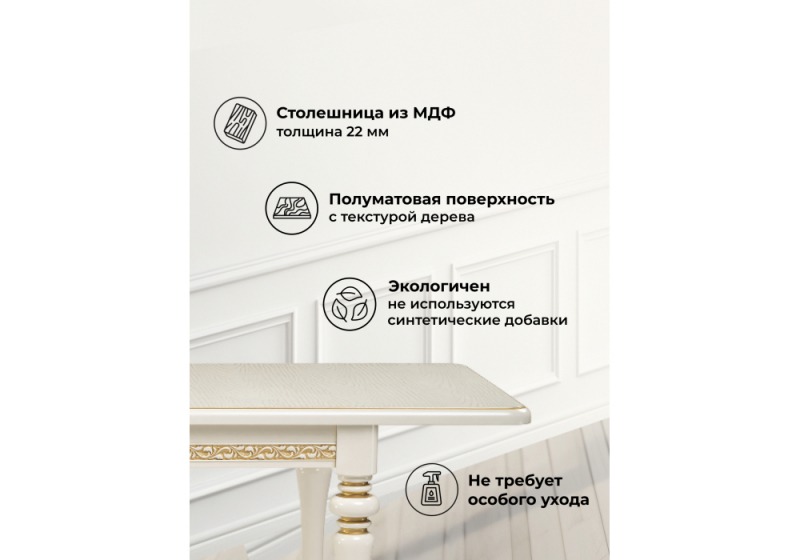 Стол деревянный Маранта прямоугольный слоновая кость (105x78)